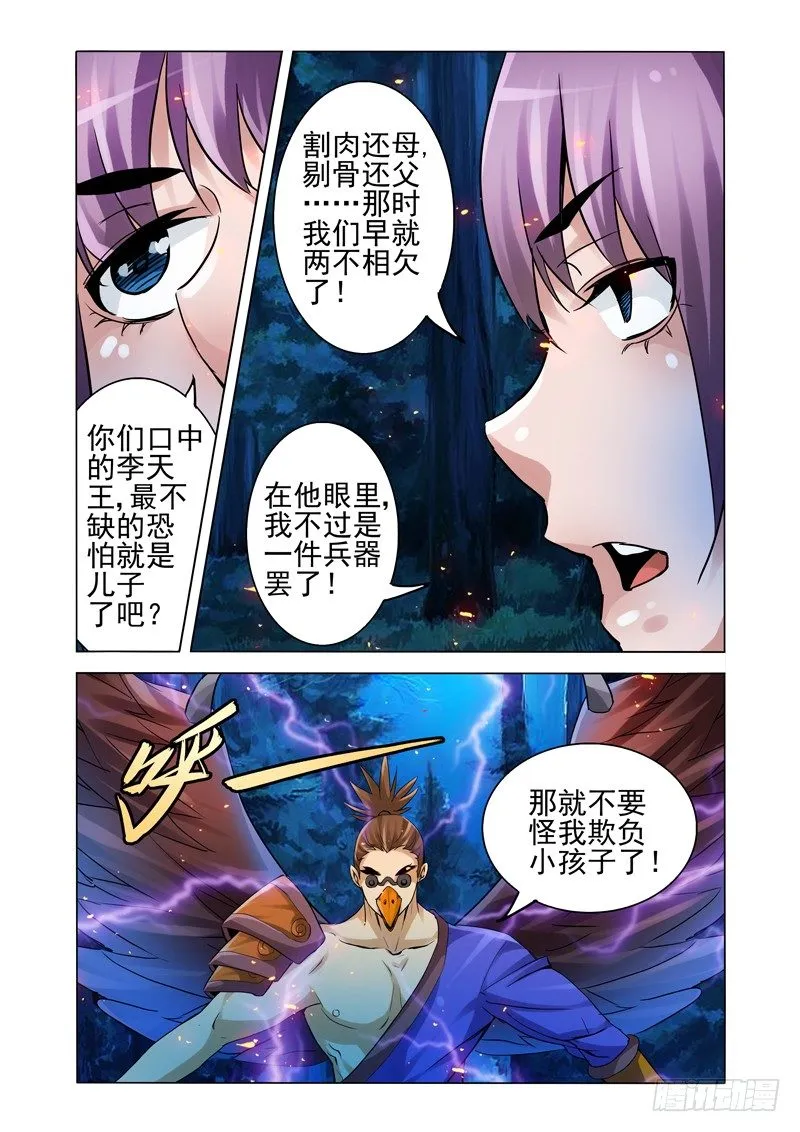 第一百四十二话 反骨 第10页