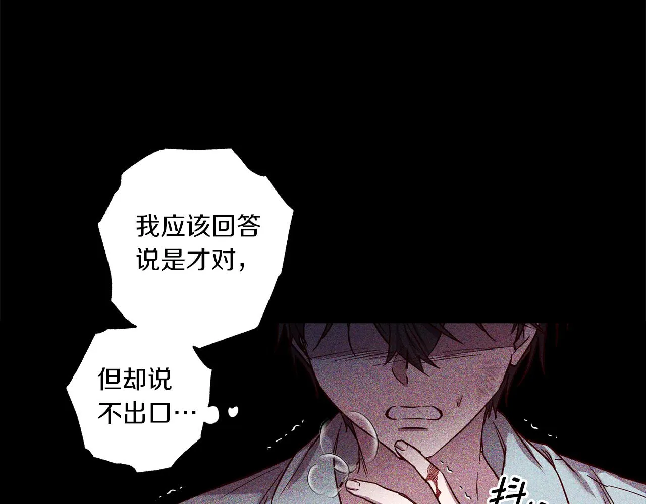 第76话 只是担心你 第14页