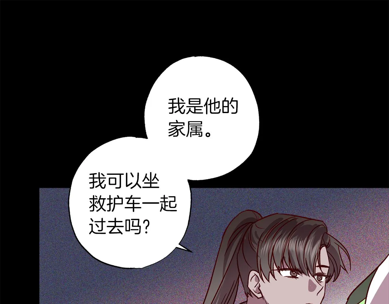 第76话 只是担心你 第17页