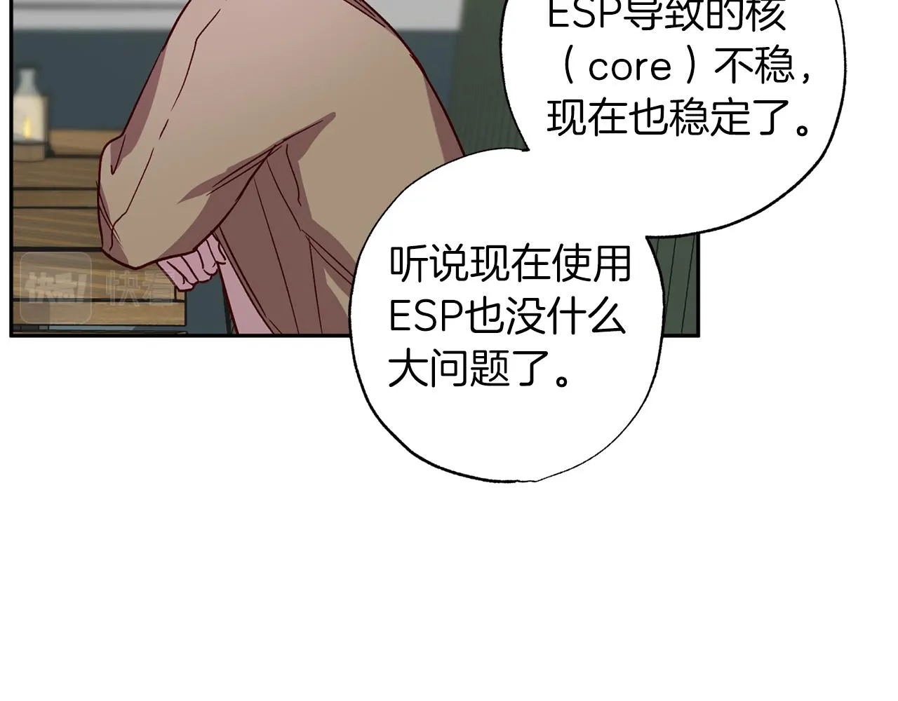 第76话 只是担心你 第43页