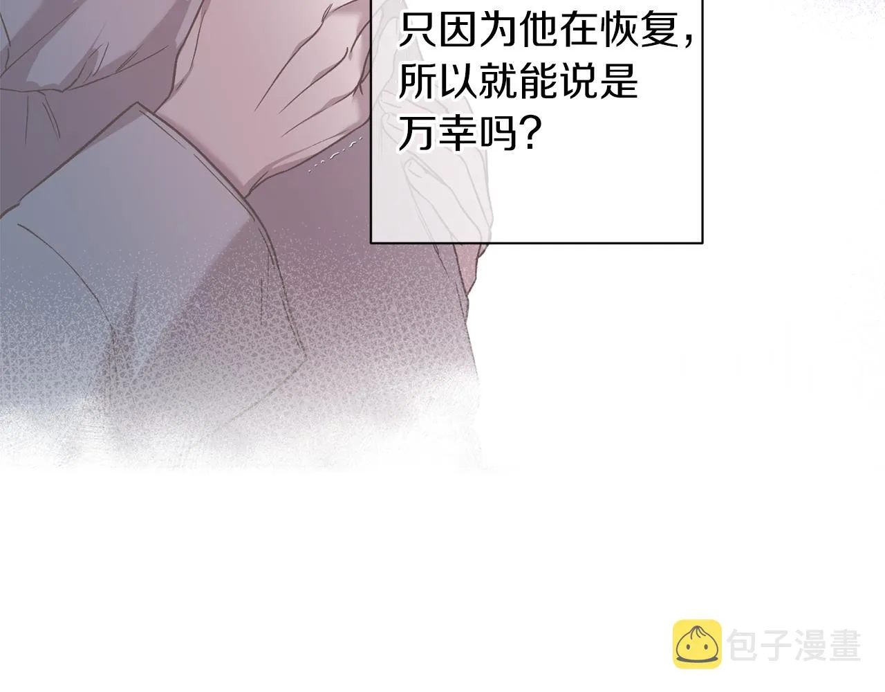 第76话 只是担心你 第48页