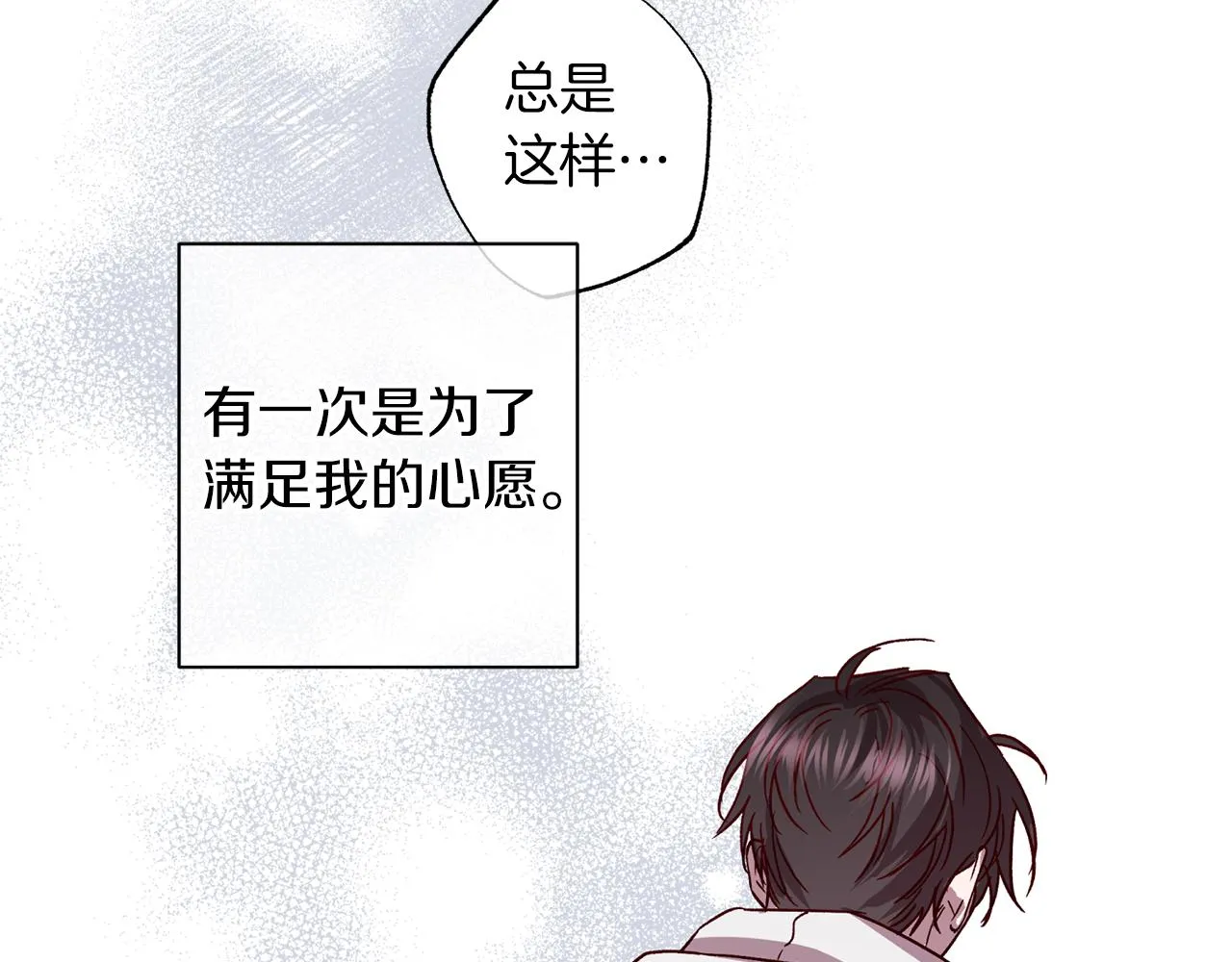 第76话 只是担心你 第76页