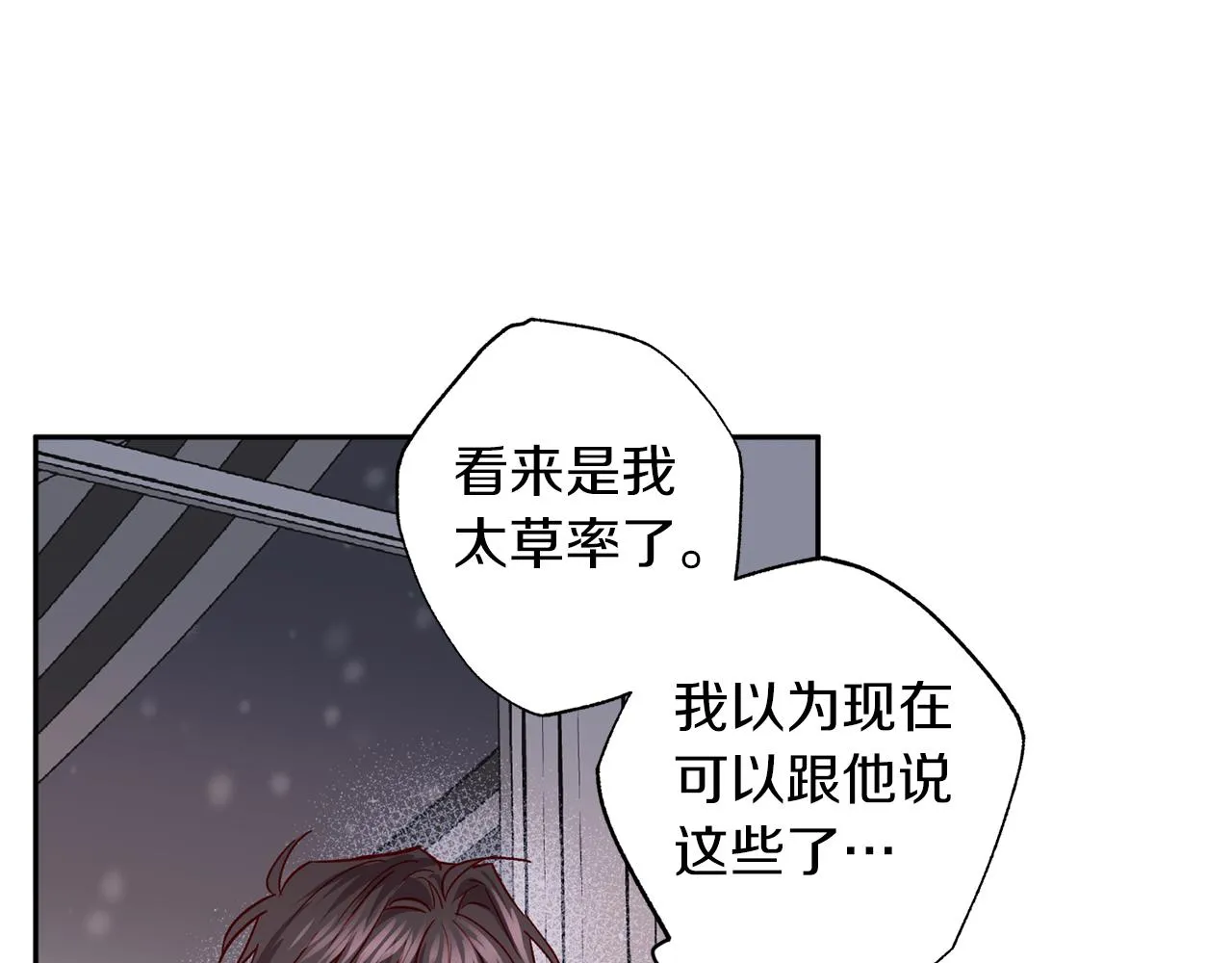 第76话 只是担心你 第97页