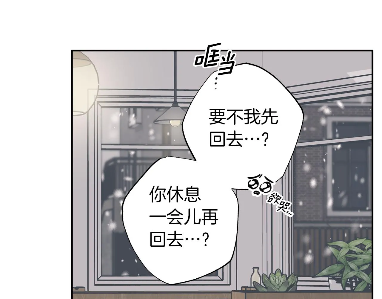 第76话 只是担心你 第99页