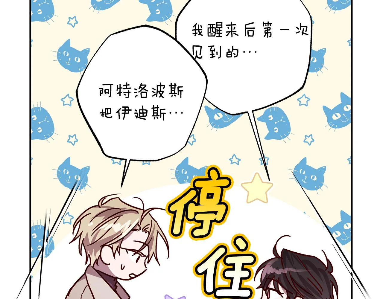 第77话 决定 第47页