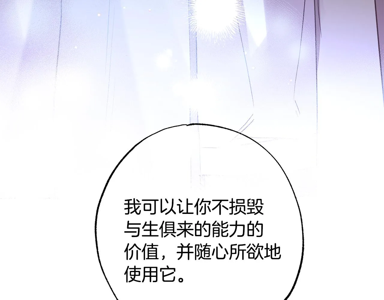 第77话 决定 第91页