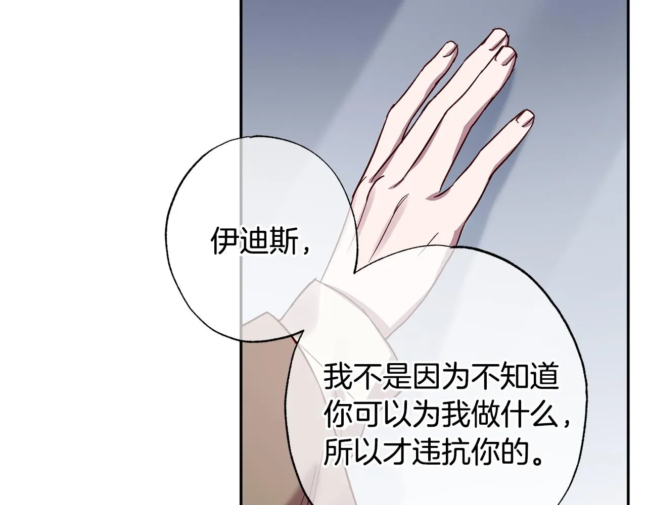 第77话 决定 第97页