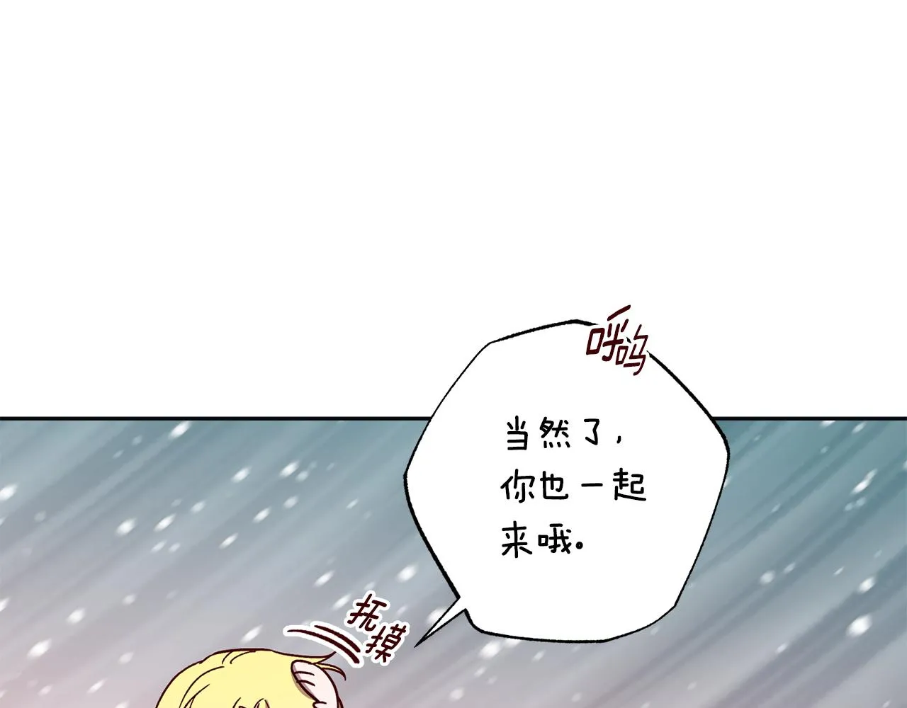 番外完结篇 身边有你 第71页