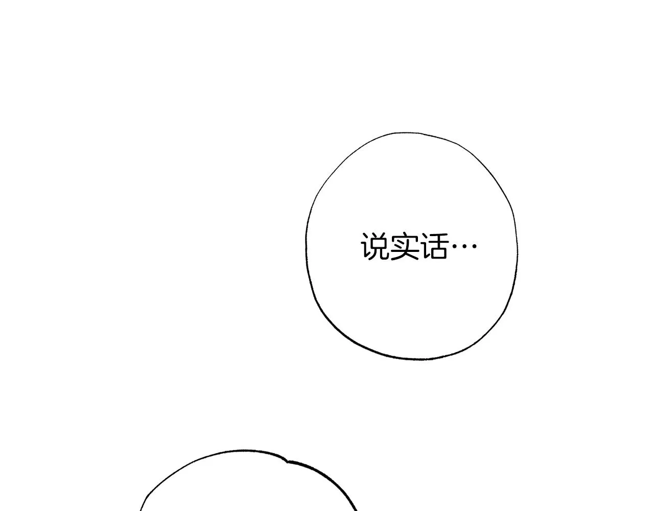 番外完结篇 身边有你 第88页