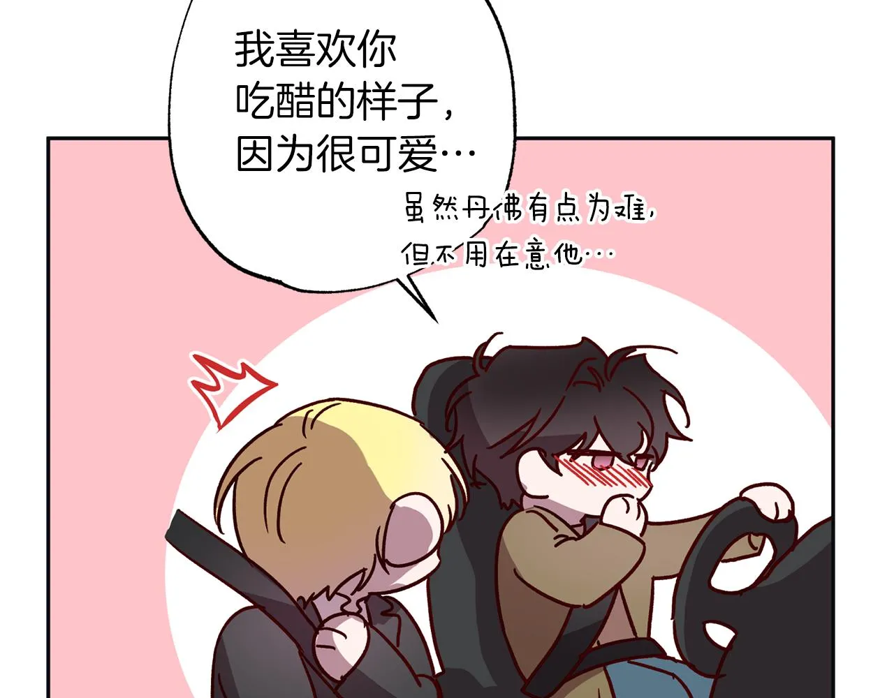 番外完结篇 身边有你 第89页