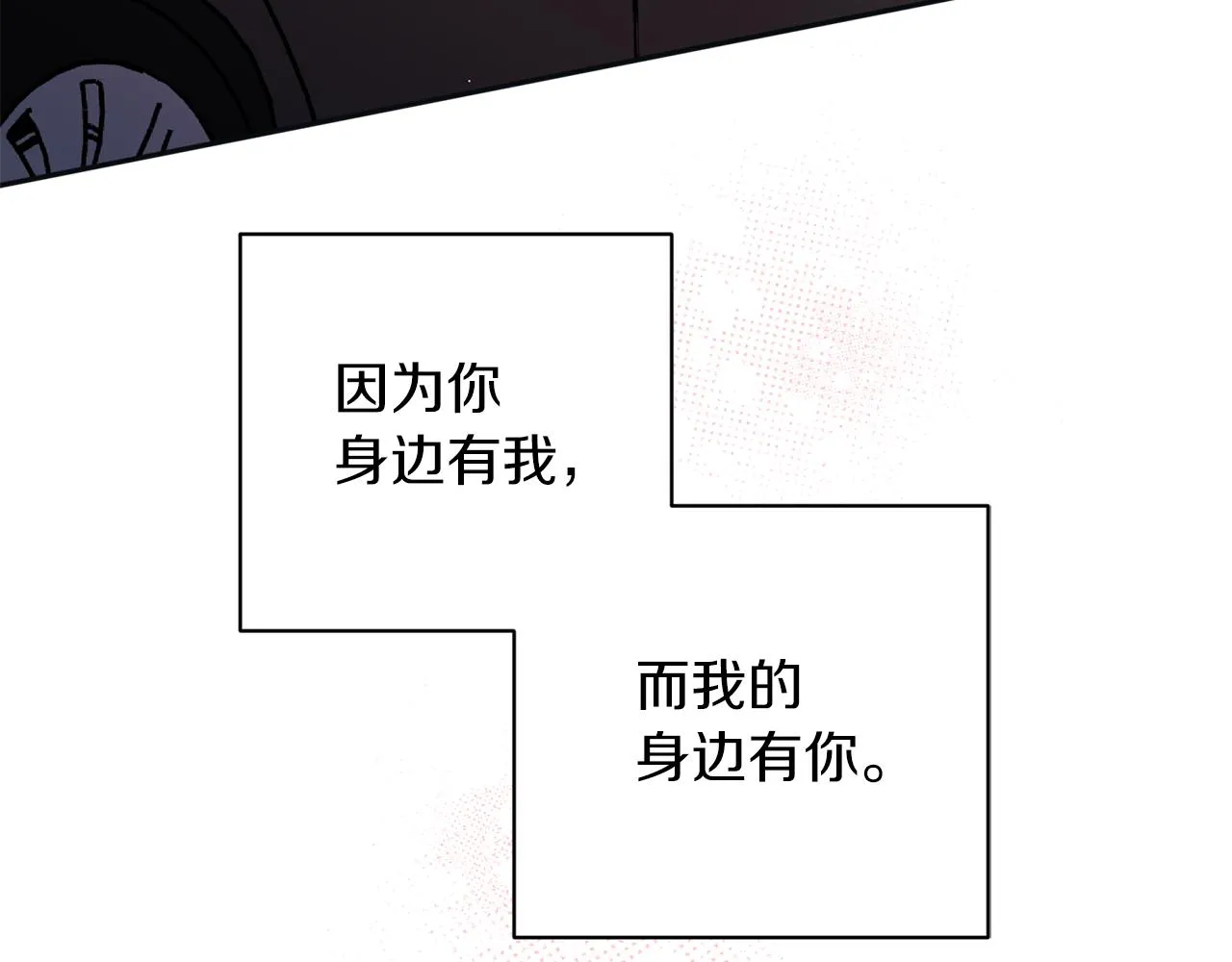 番外完结篇 身边有你 第148页