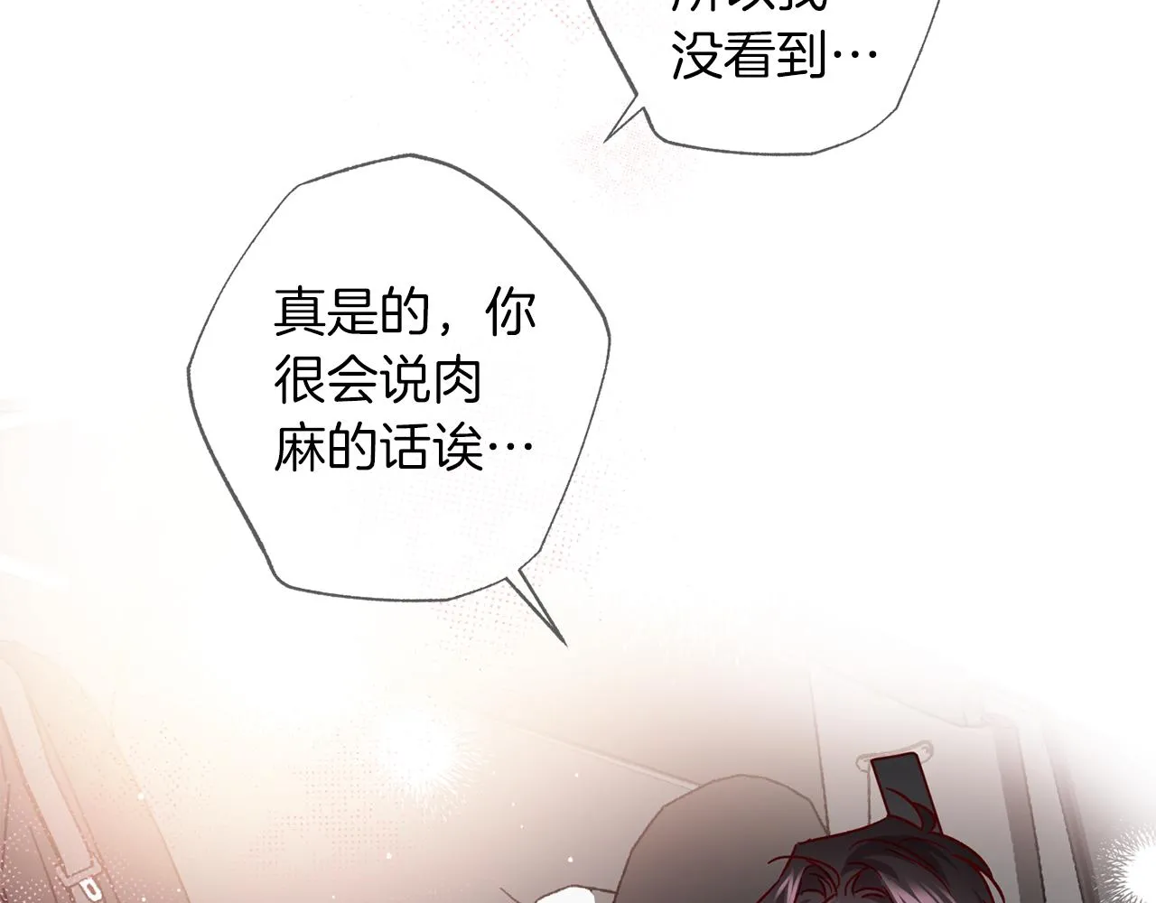 番外完结篇 身边有你 第151页