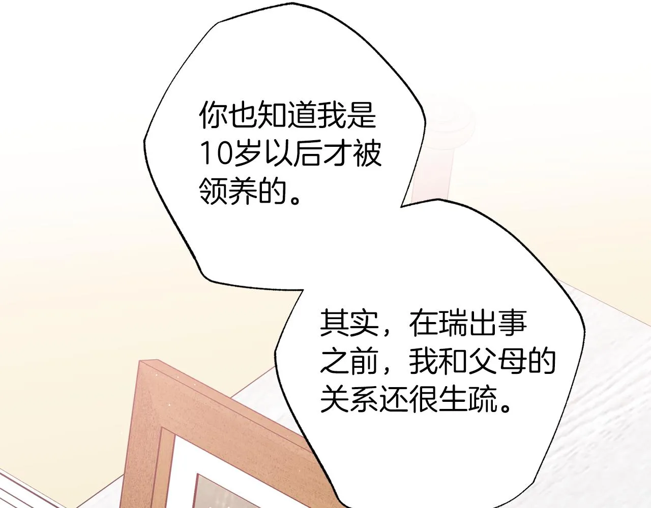 番外5 伤口会愈合 第59页
