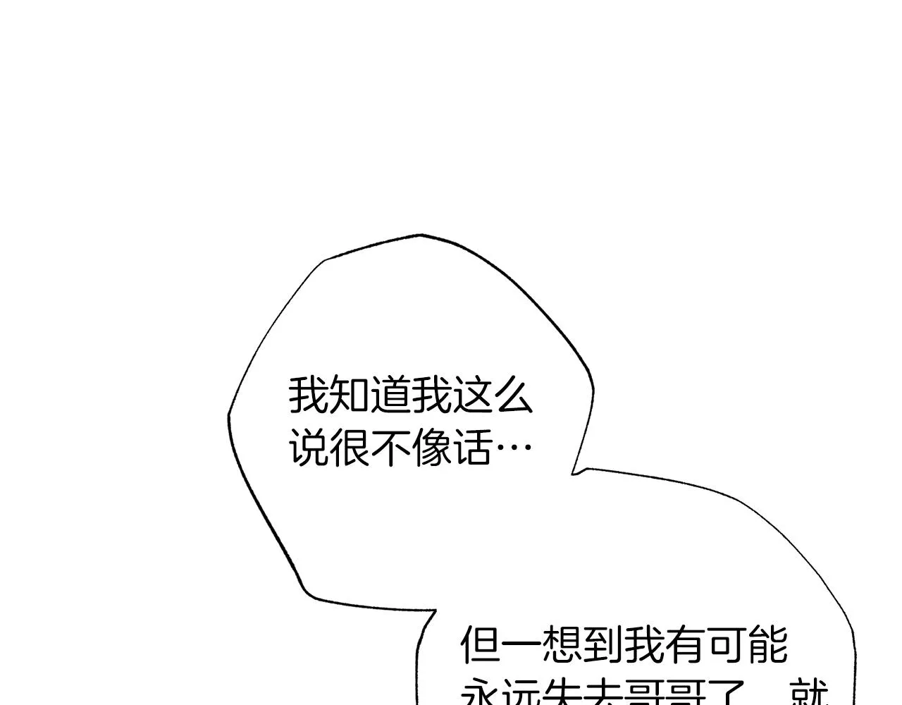 番外5 伤口会愈合 第66页