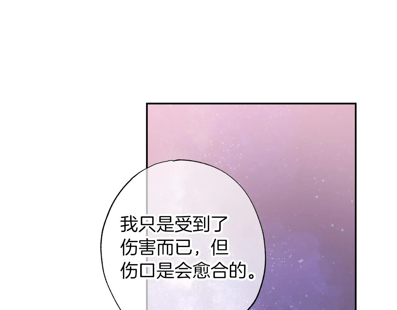 番外5 伤口会愈合 第112页