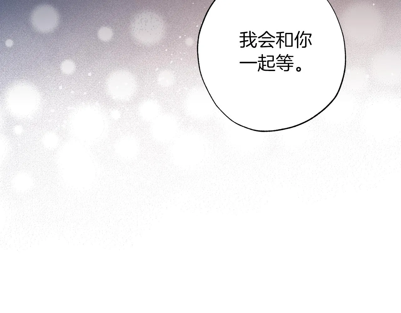 番外5 伤口会愈合 第120页