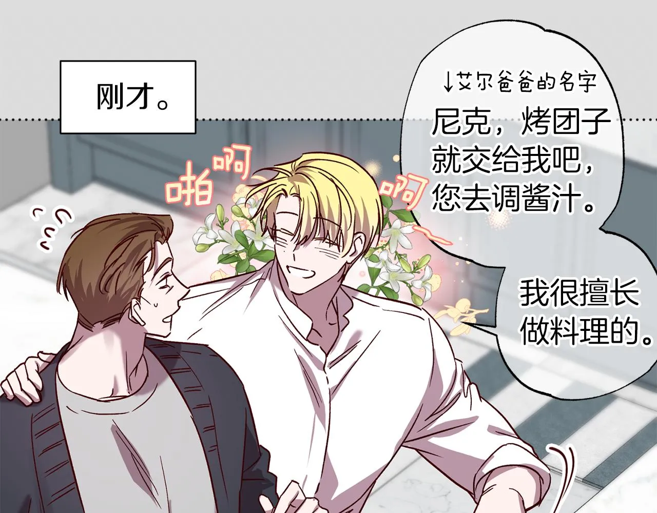 番外4 醉酒 第8页