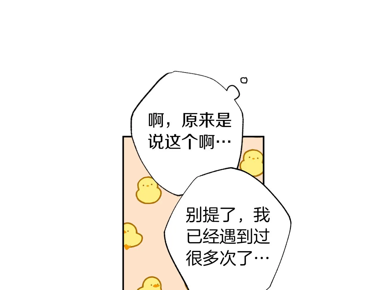 番外4 醉酒 第16页