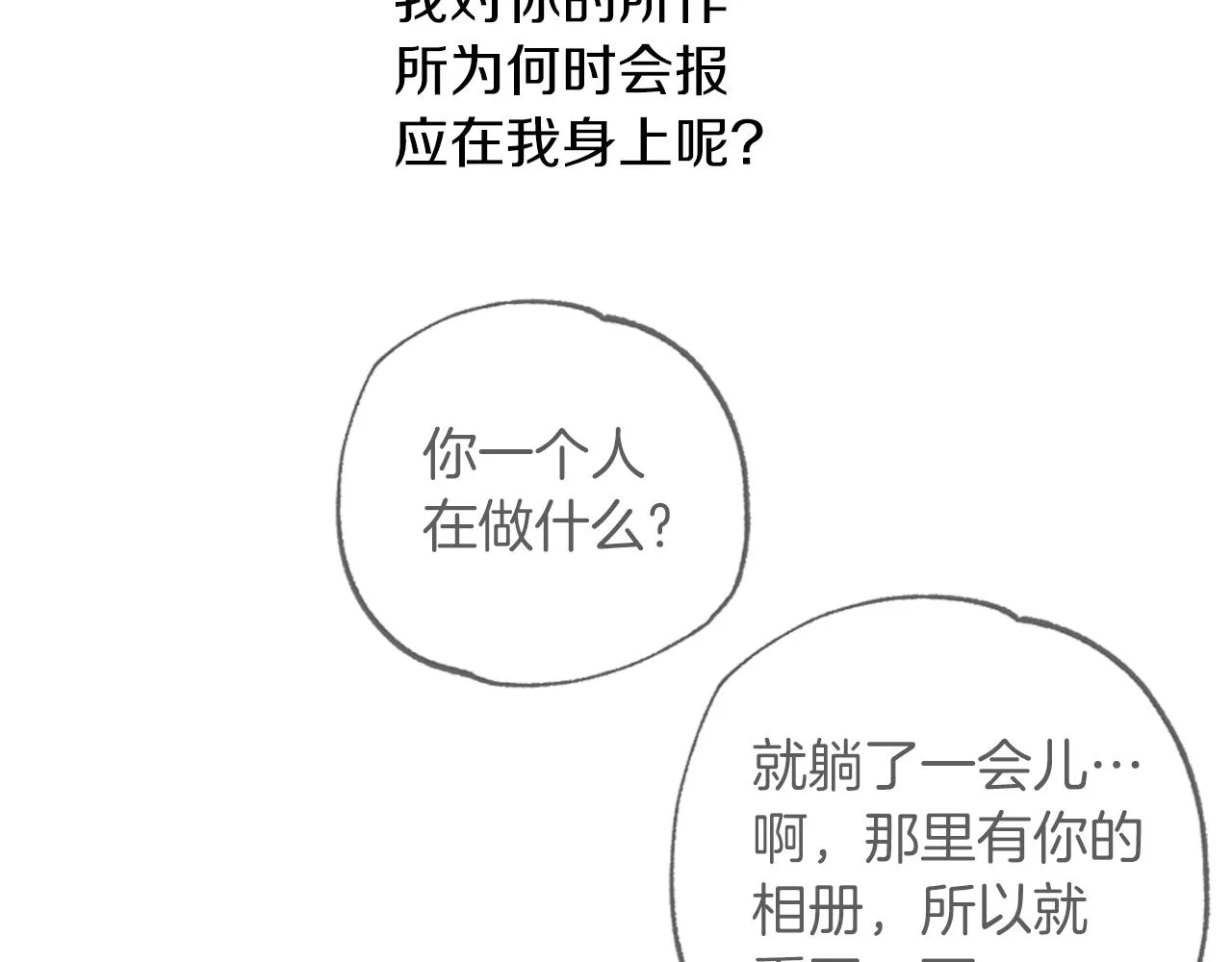 番外4 醉酒 第57页