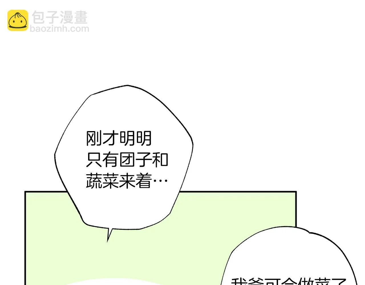 番外4 醉酒 第66页