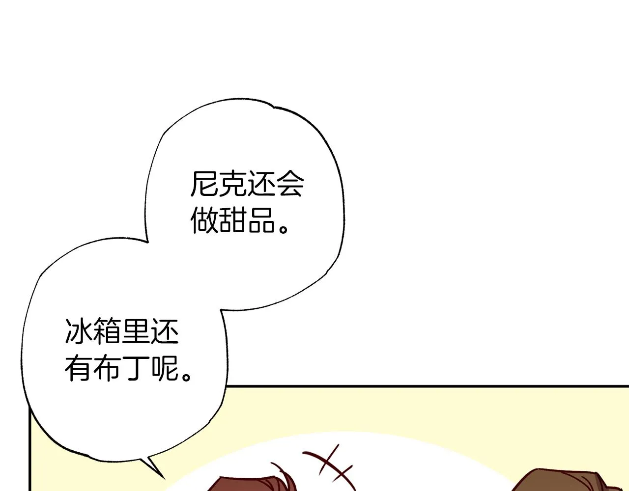 番外4 醉酒 第68页