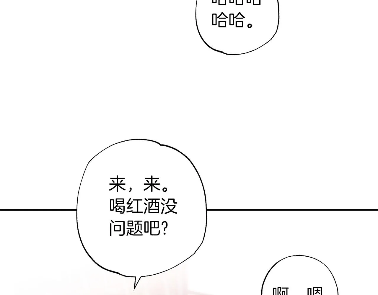 番外4 醉酒 第70页