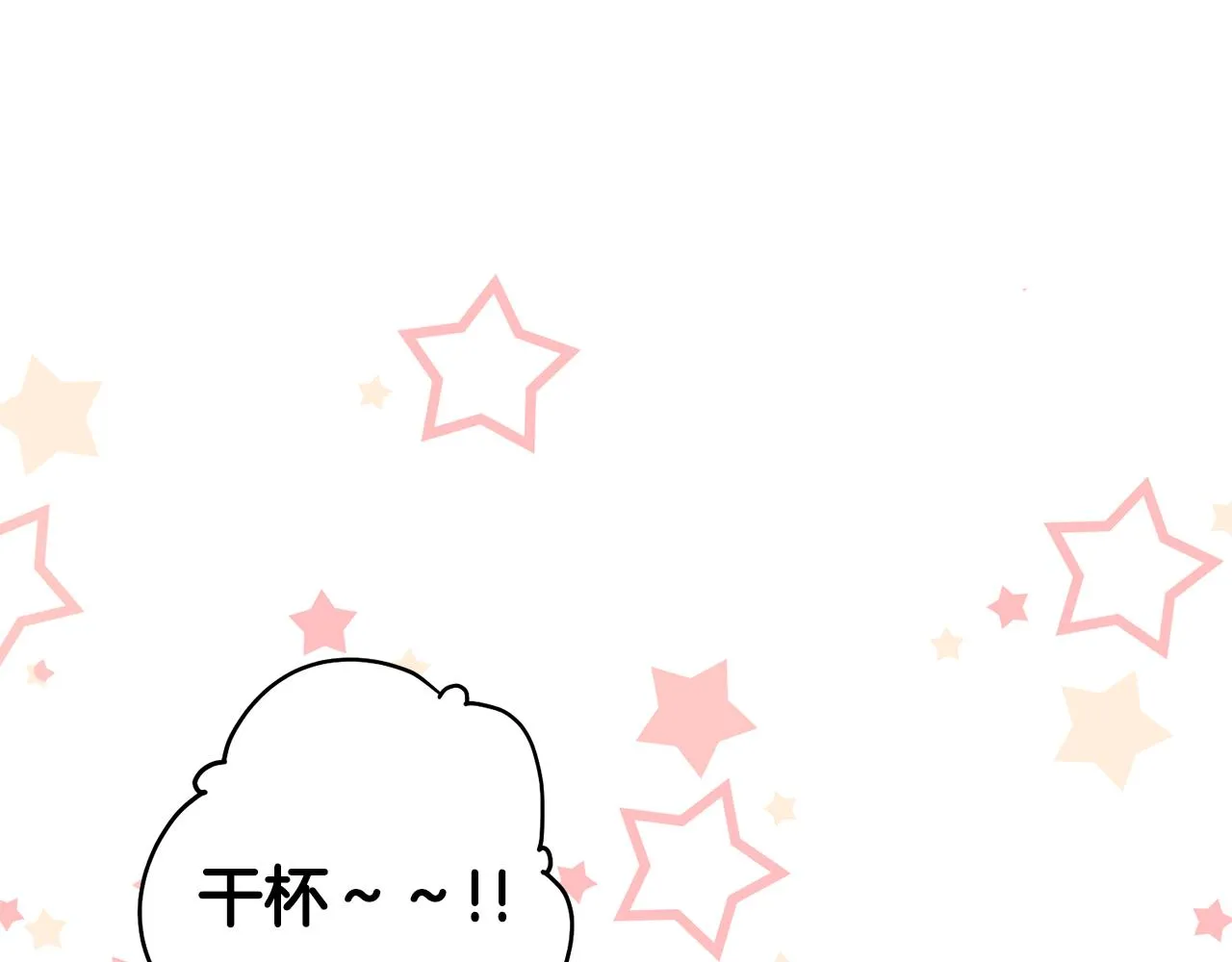 番外4 醉酒 第76页