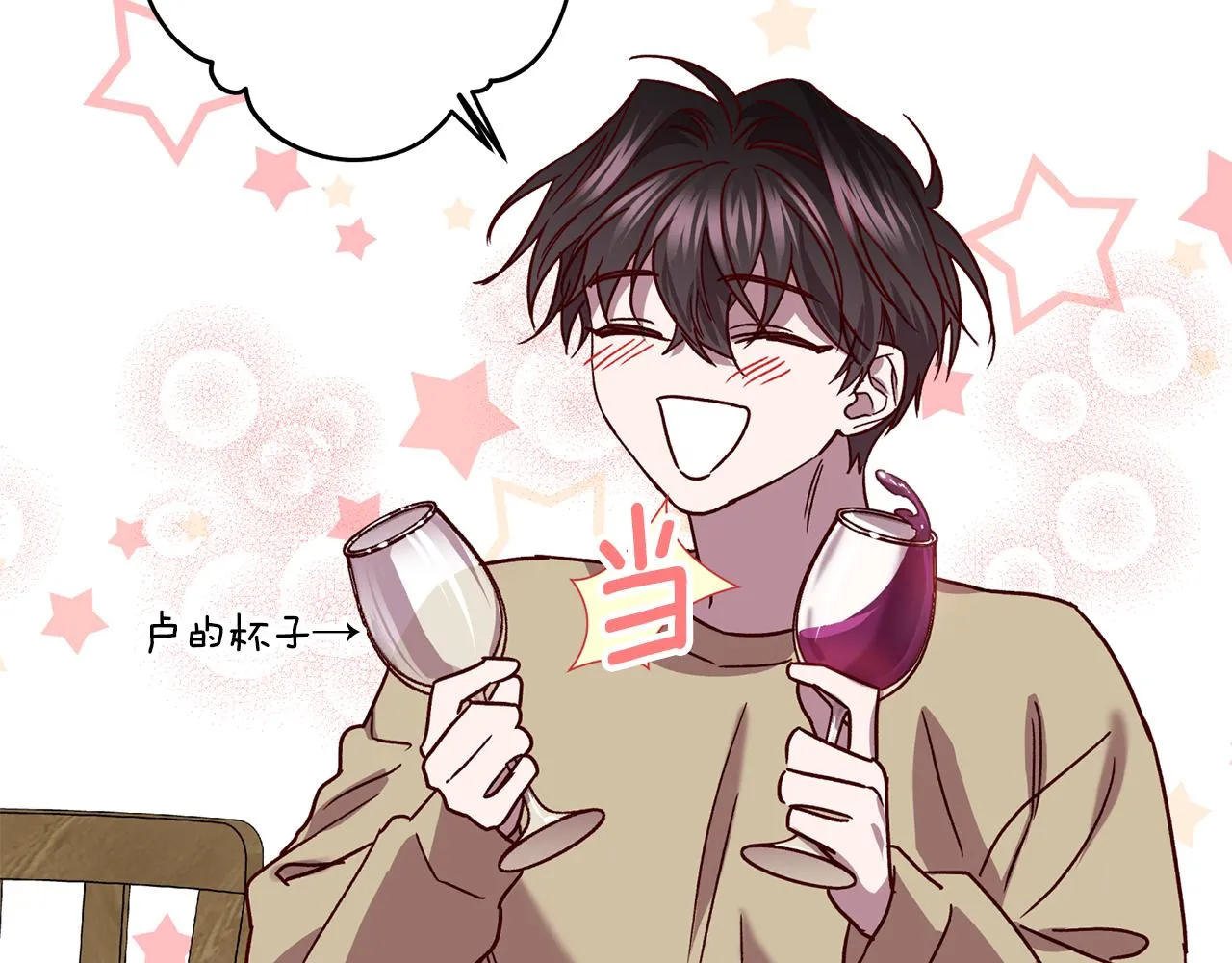 番外4 醉酒 第77页