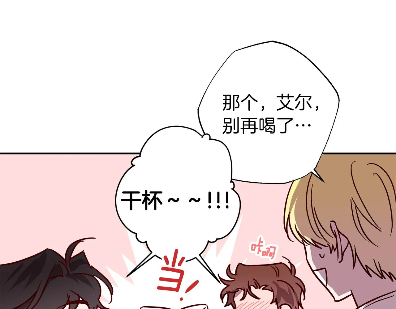 番外4 醉酒 第81页