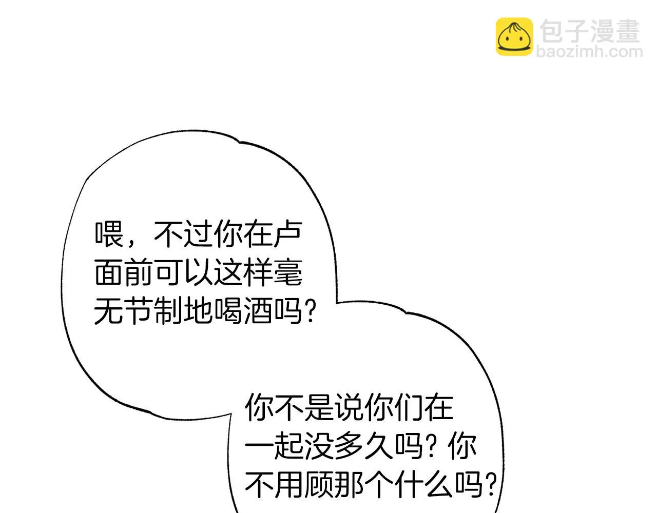 番外4 醉酒 第84页