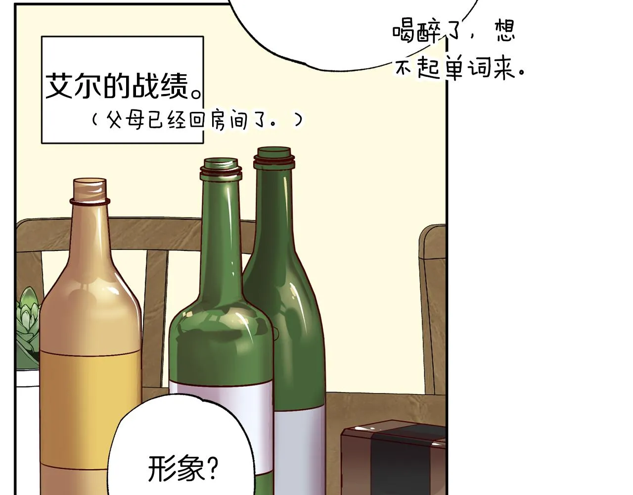 番外4 醉酒 第85页