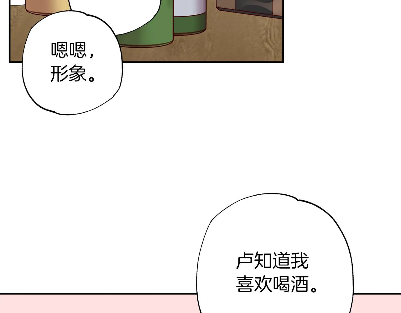 番外4 醉酒 第86页