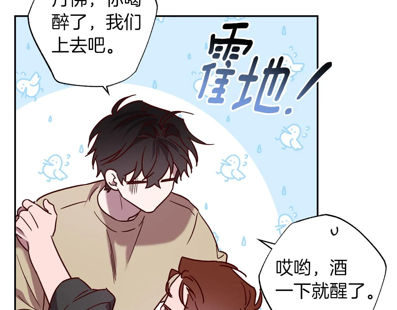 番外4 醉酒 第100页