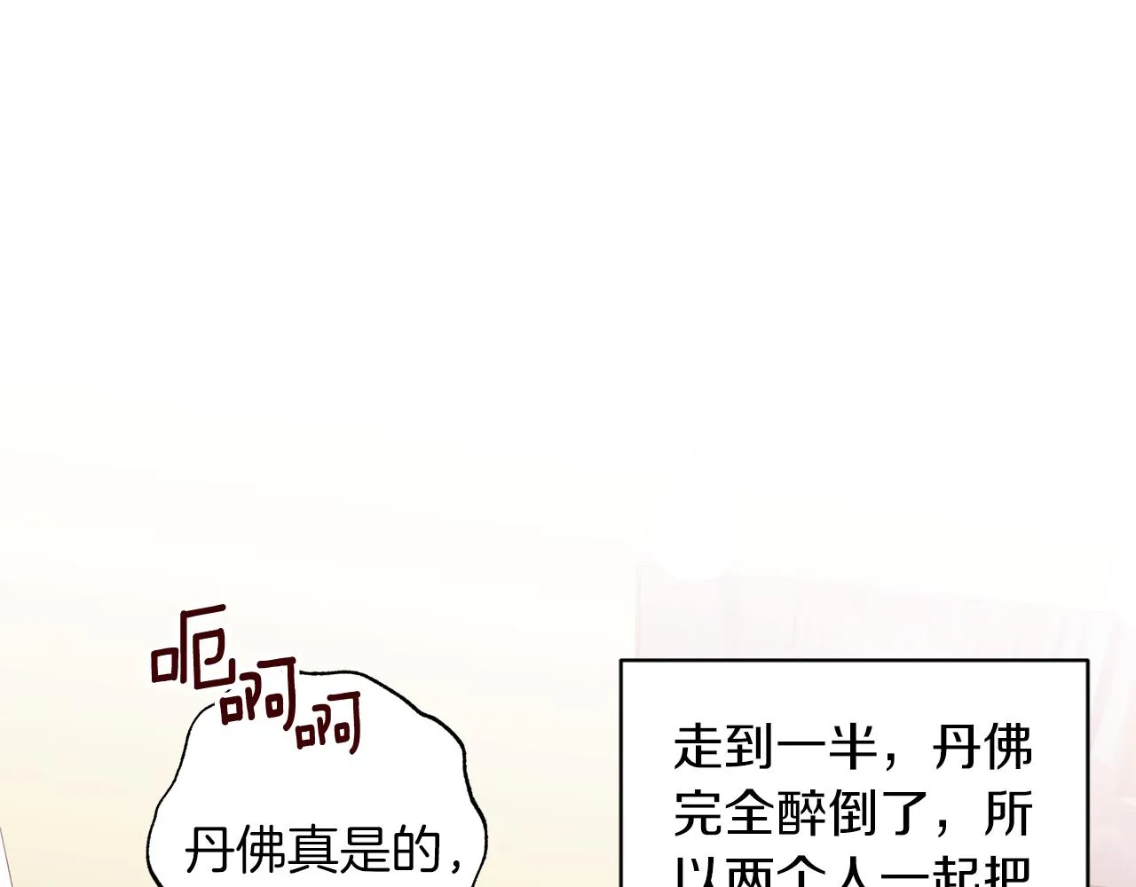 番外4 醉酒 第112页