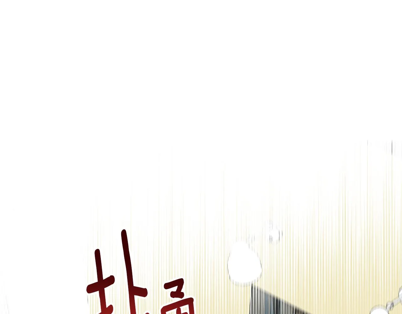 番外4 醉酒 第129页