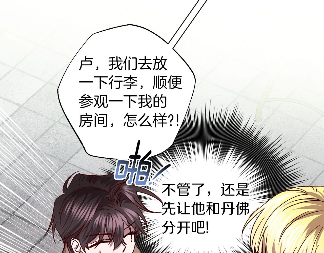 番外3 幼时的你 第12页