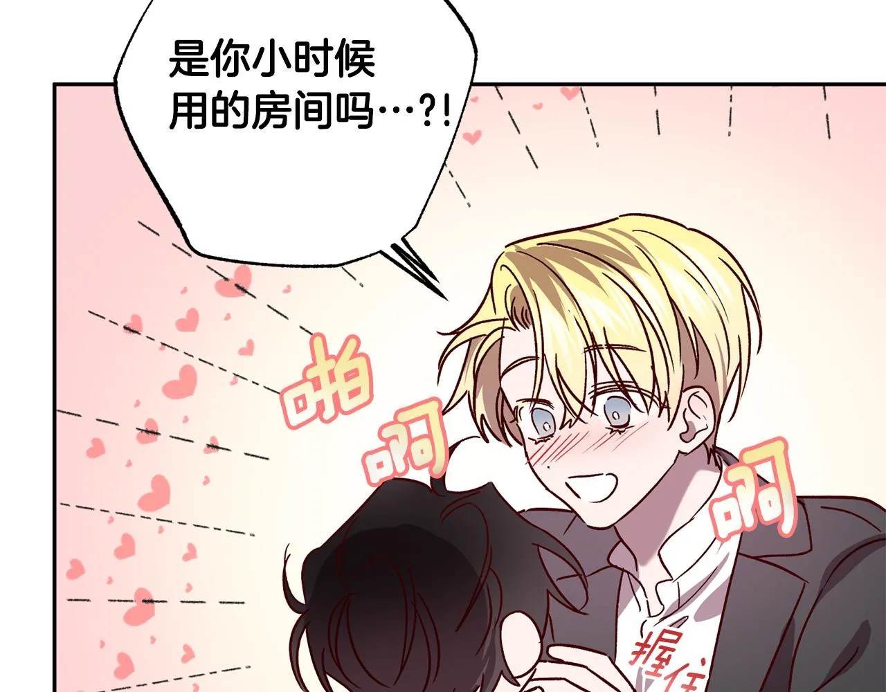 番外3 幼时的你 第16页