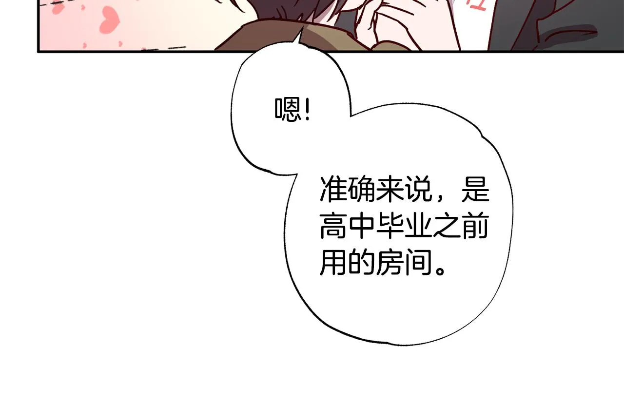 番外3 幼时的你 第17页