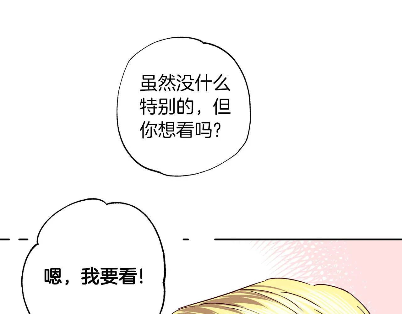 番外3 幼时的你 第18页