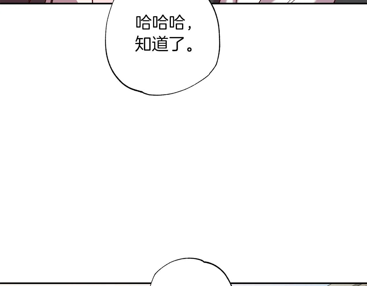 番外3 幼时的你 第20页