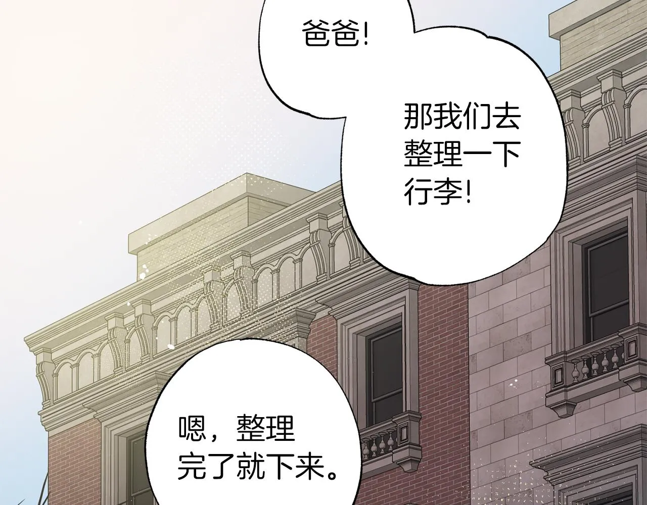 番外3 幼时的你 第21页