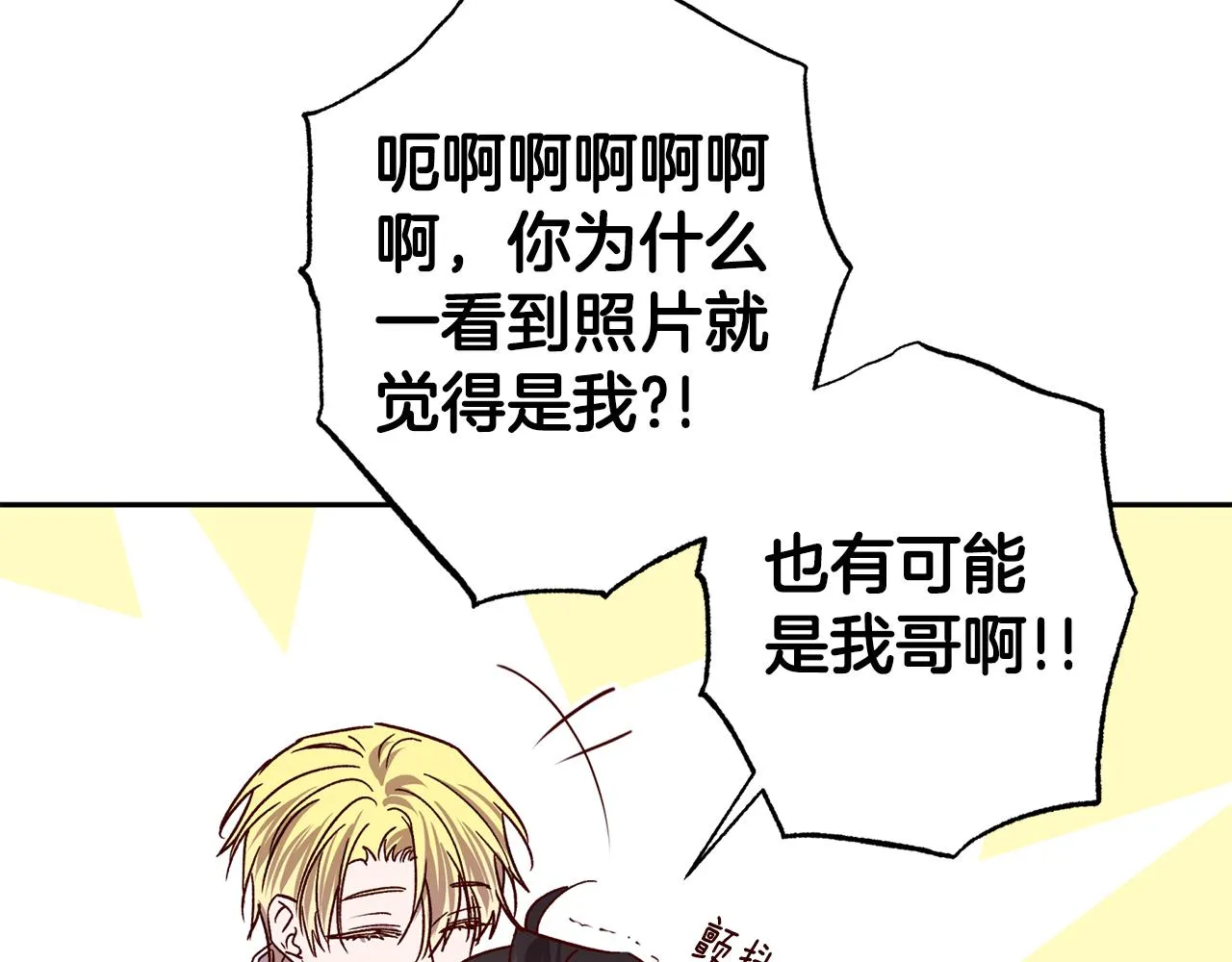 番外3 幼时的你 第40页