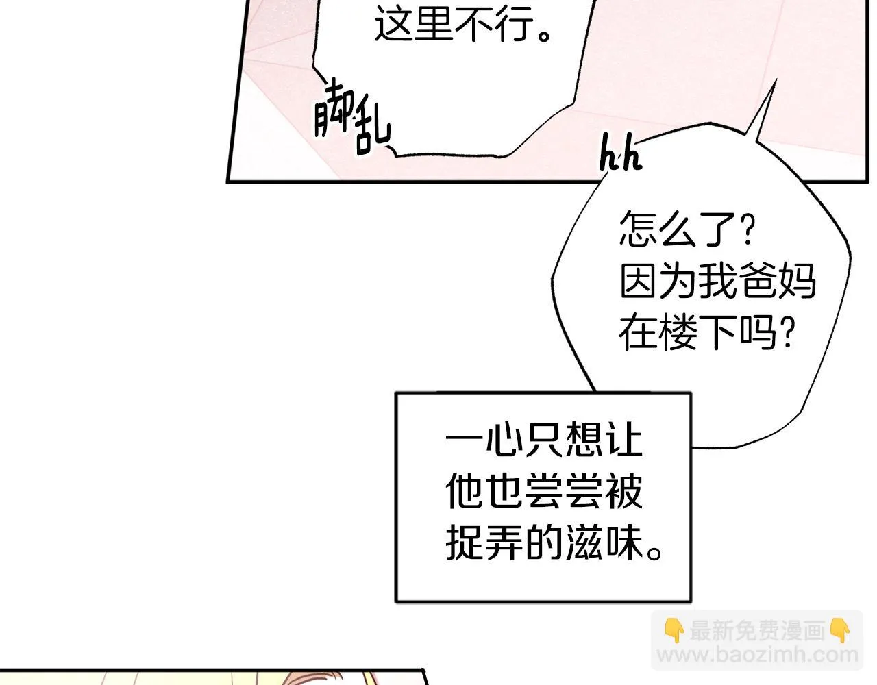 番外3 幼时的你 第47页