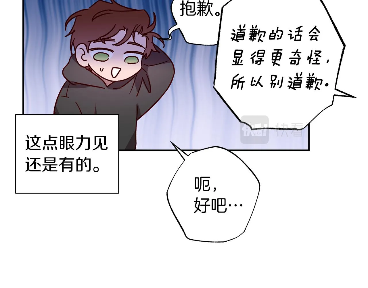 番外3 幼时的你 第59页