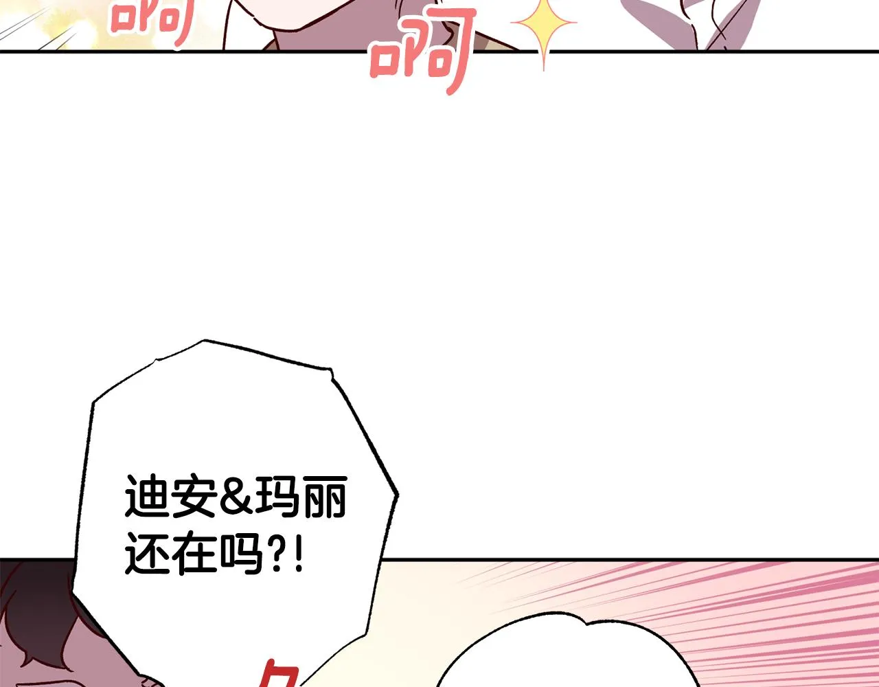 番外3 幼时的你 第63页
