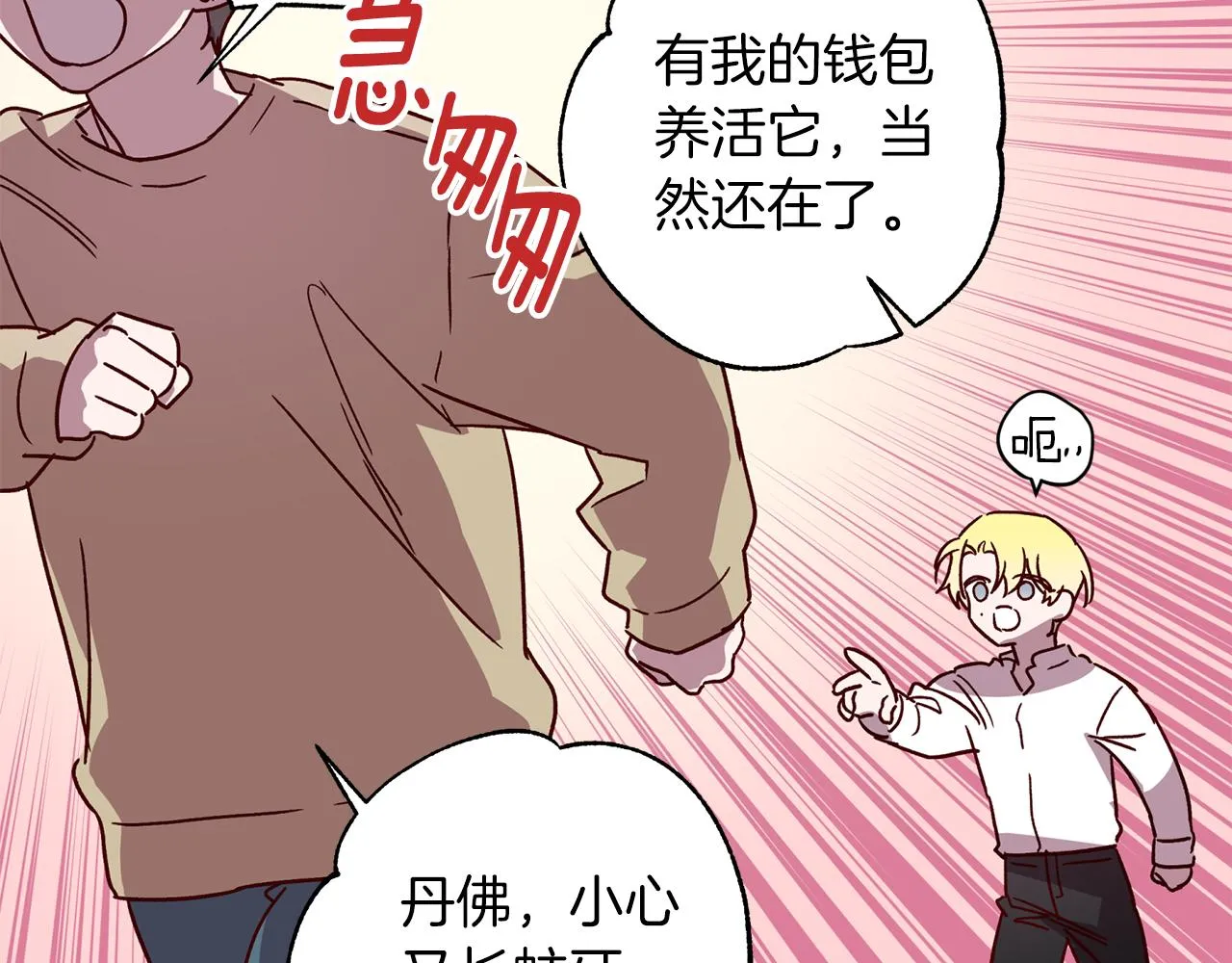 番外3 幼时的你 第64页