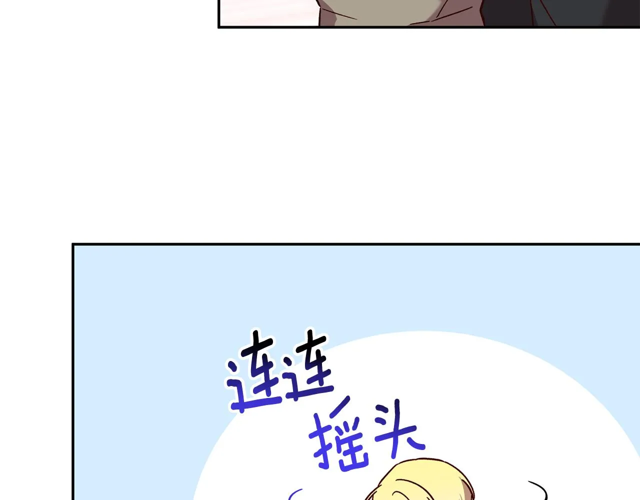 番外3 幼时的你 第71页