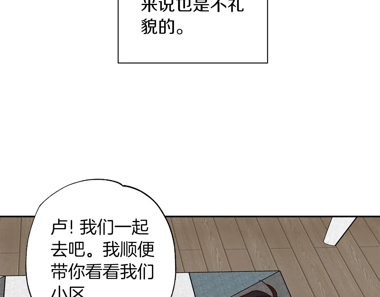 番外3 幼时的你 第75页