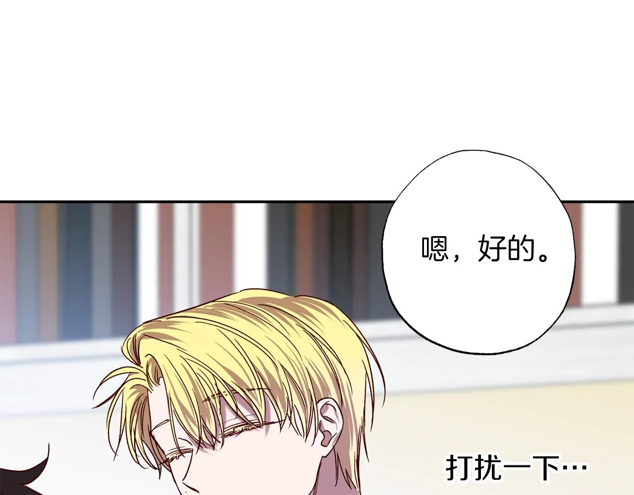 番外3 幼时的你 第77页