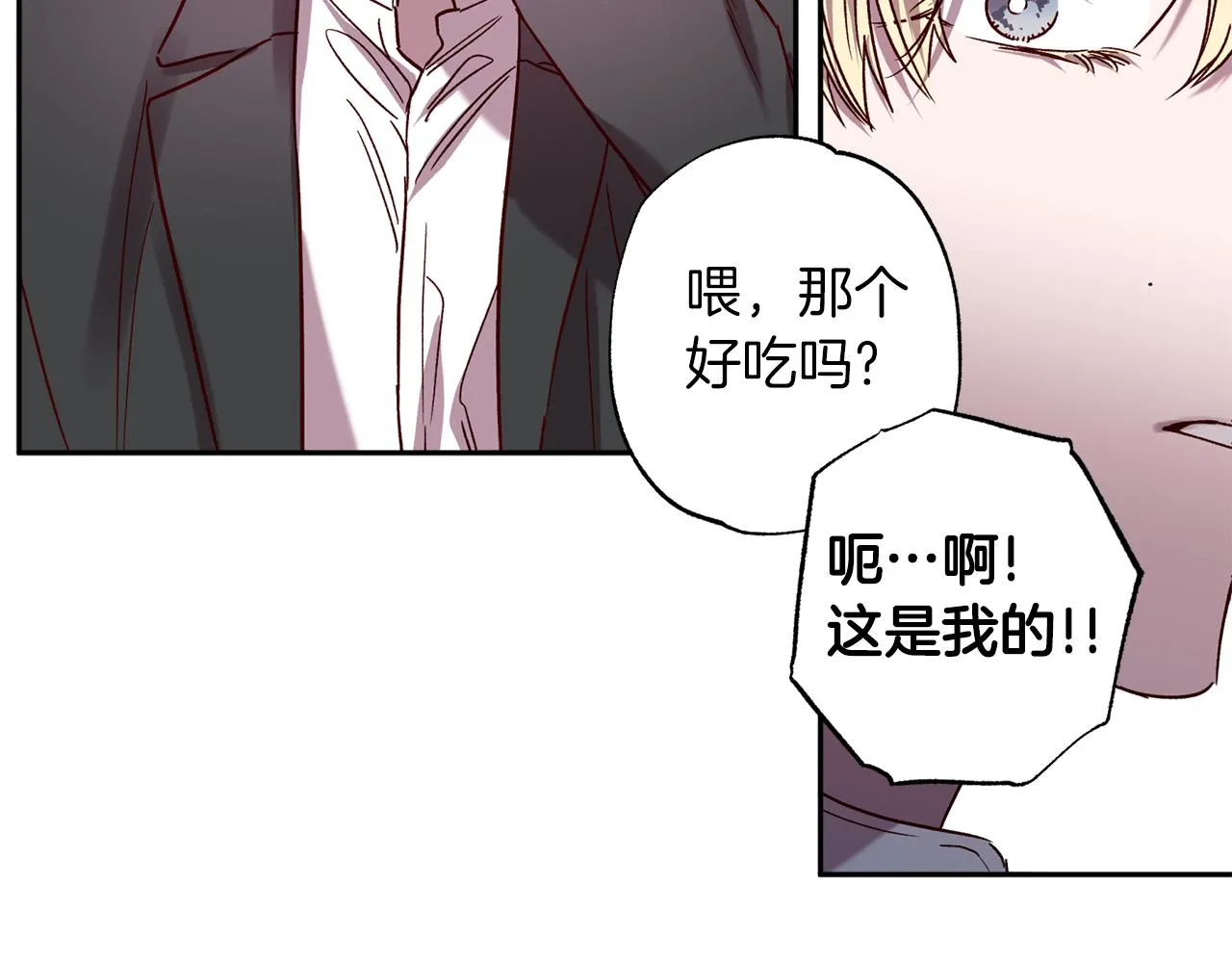 番外3 幼时的你 第87页